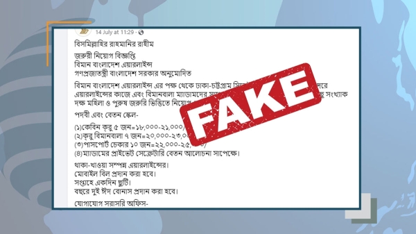 ফেসবুকে ছড়িয়ে পড়া ক্রু নিয়োগের সার্কুলার ভুয়া, সতর্ক করল বিমান